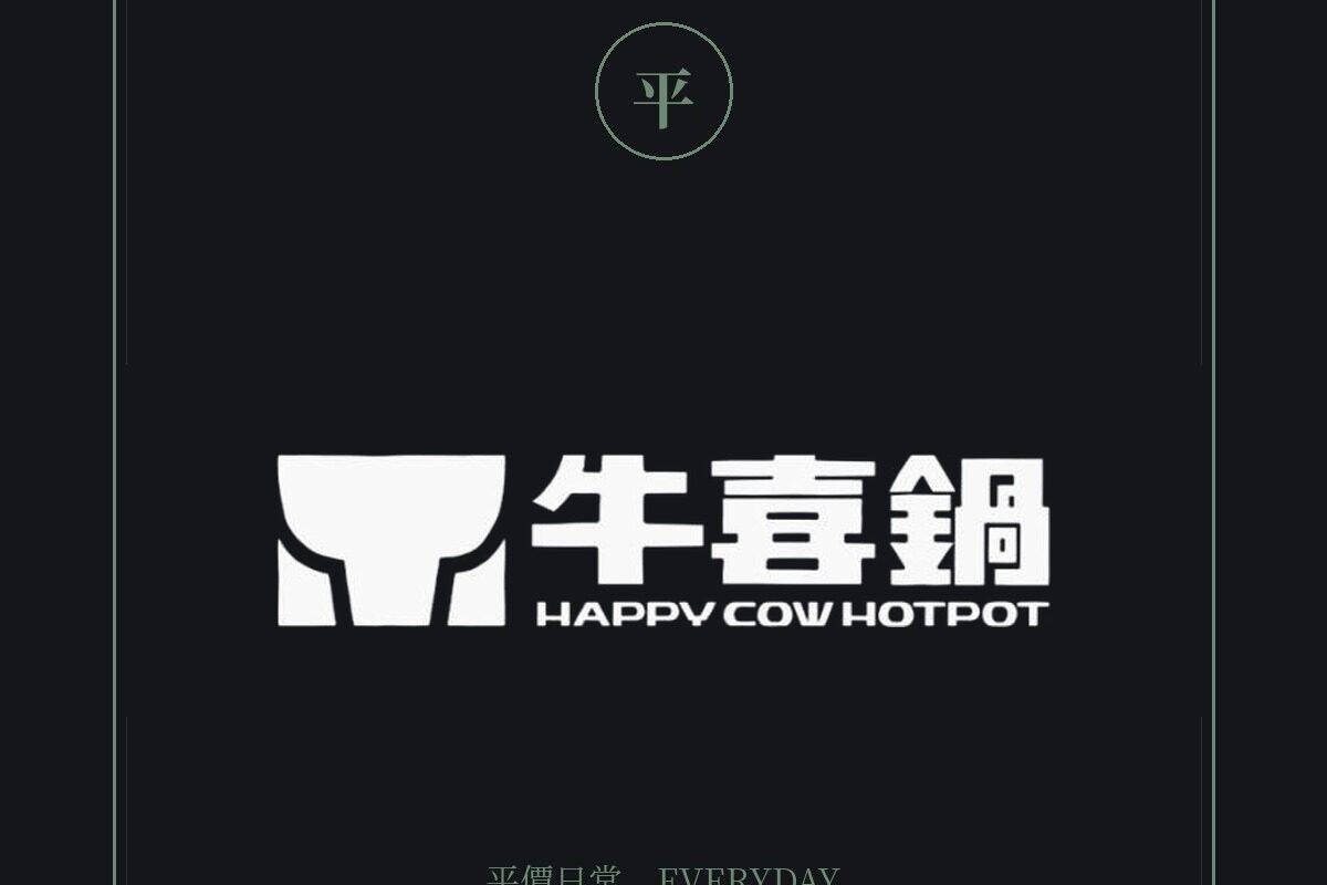 牛喜 壽喜燒水炊鍋 品牌標誌 — 豊漁餐飲集團