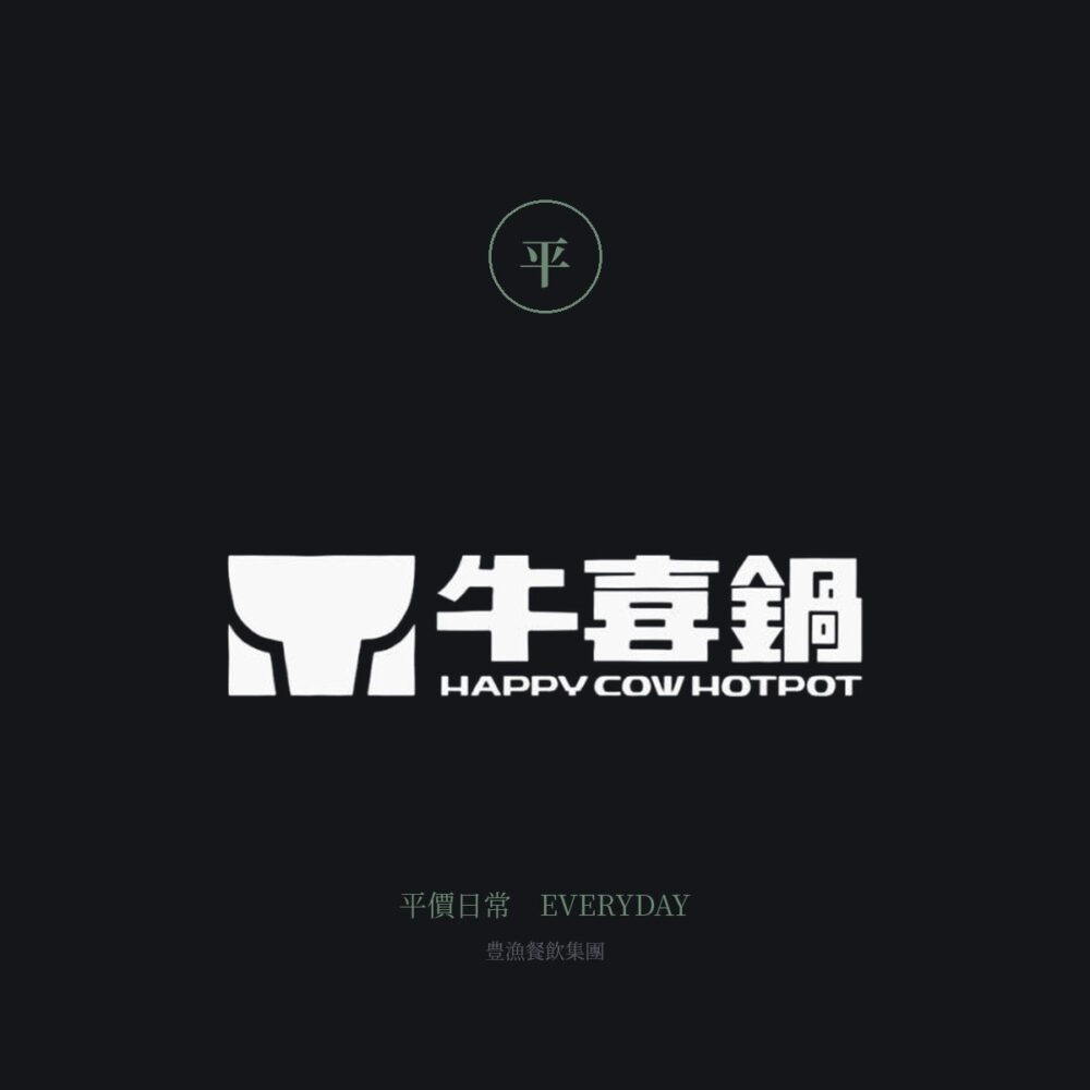 牛喜 壽喜燒水炊鍋 — 平價日常 — Li Yu