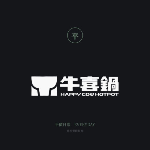 牛喜 壽喜燒水炊鍋 — 平價日常 — Li Yu
