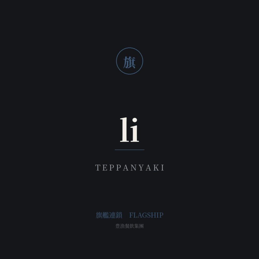 li teppanyaki — 旗艦連鎖 — Li Yu